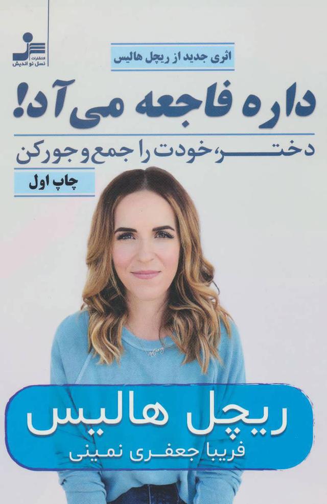 داره فاجعه می آد!