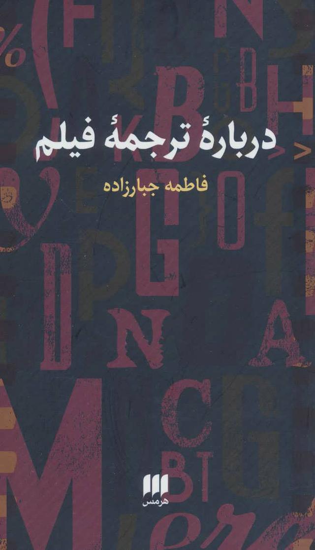 کتاب درباره ترجمه فیلم