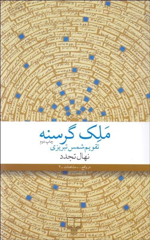 کتاب ملک گرسنه