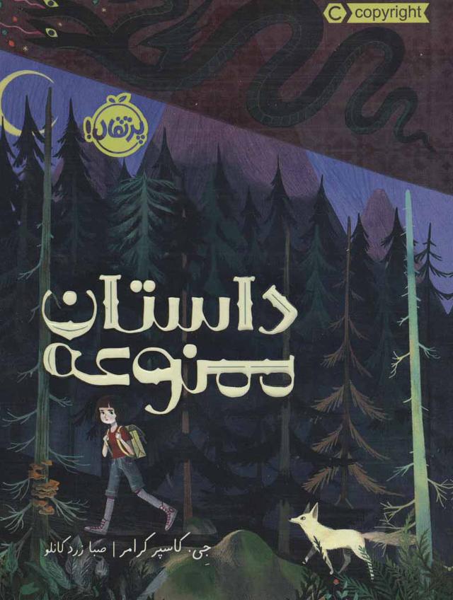 کتاب داستان ممنوعه