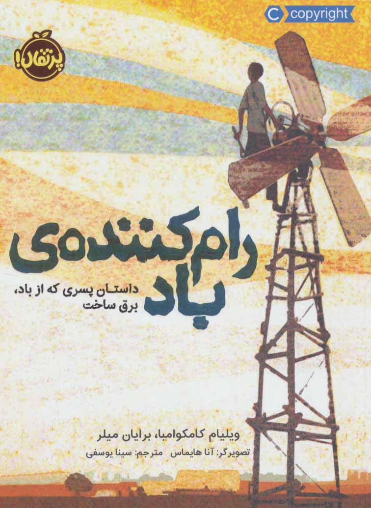کتاب رام کننده ی باد