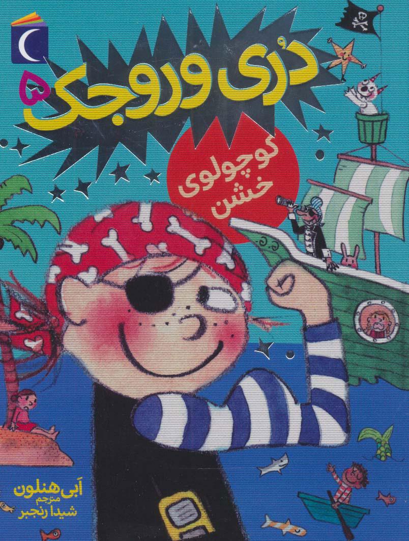 کوچولوی خشن