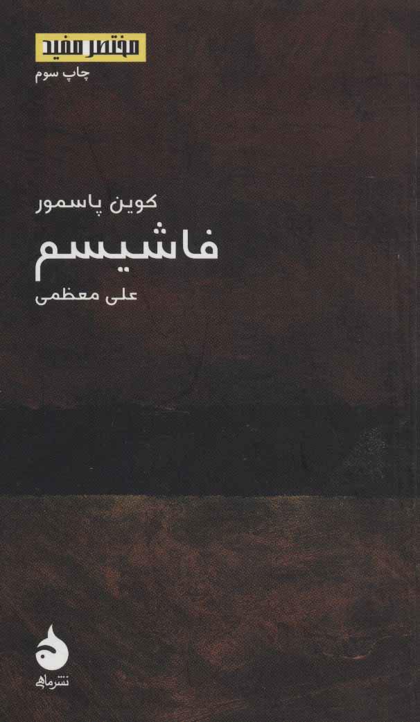کتاب فاشیسم