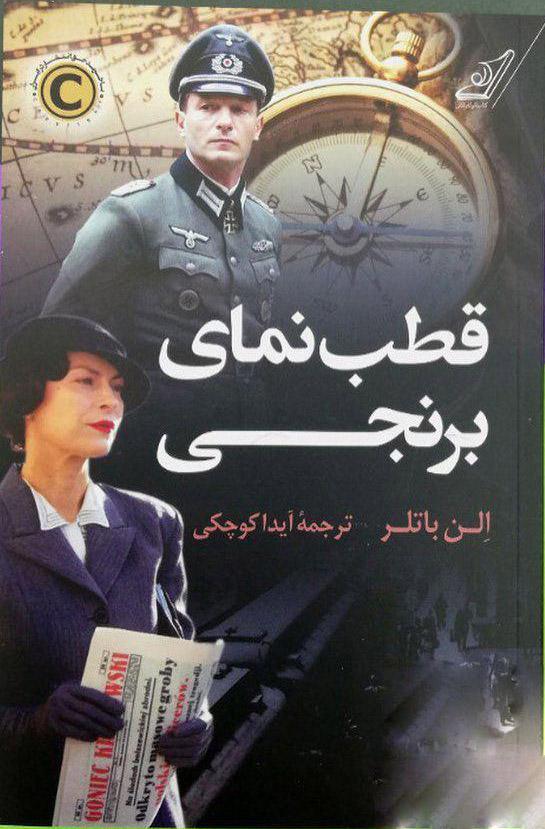 کتاب قطب نمای برنجی