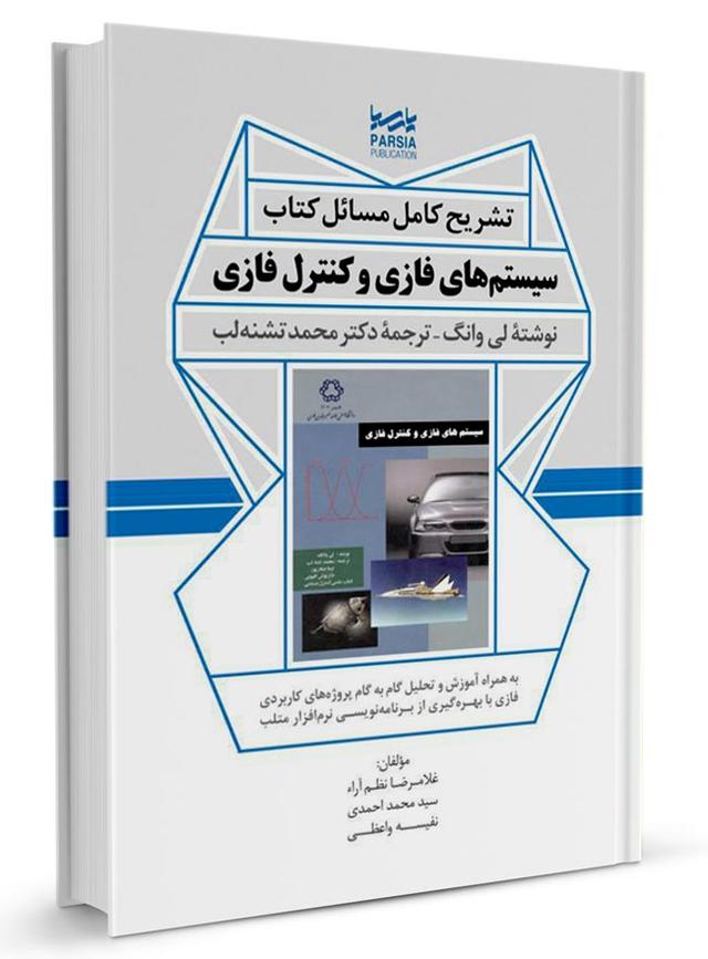 حل مسائل کتاب سیستم‌های فازی و کنترل فازی |