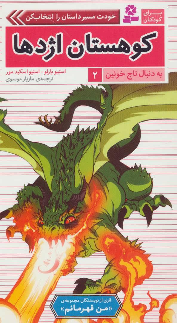 کتاب کوهستان اژدها