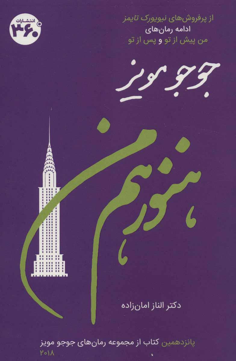 هنوز هم من