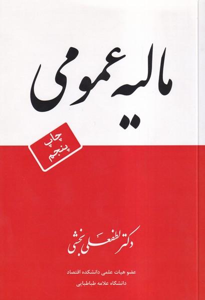 مالیه عمومی