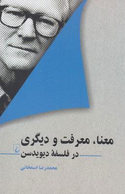 کتاب معنا ، معرفت و دیگری