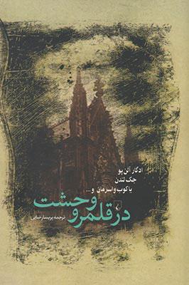 کتاب در قلمرو وحشت