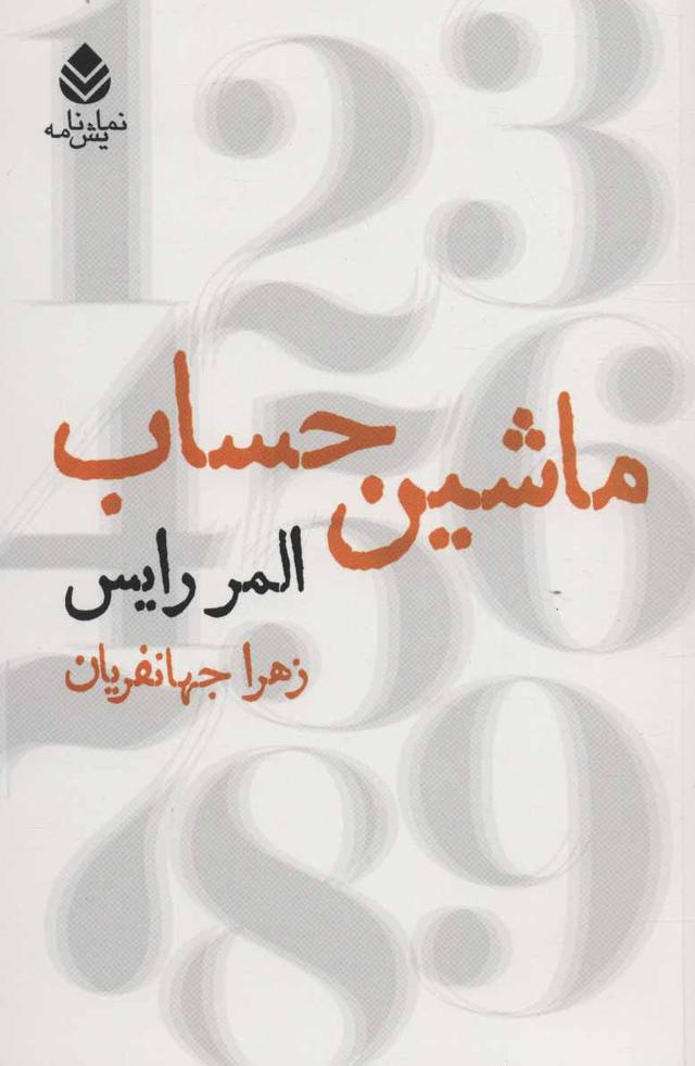کتاب ماشین حساب