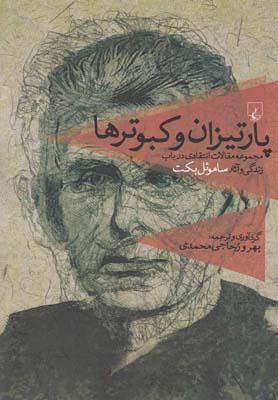 کتاب پارتیزان و کبوترها
