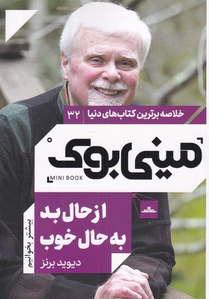 از حال بد به حال خوب