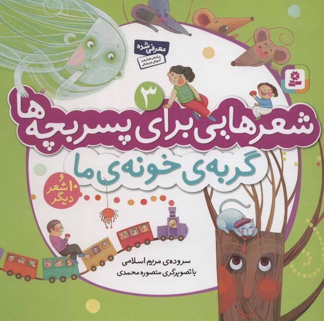 کتاب گربه ی خونه ی ما