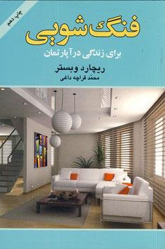 کتاب فنگ شویی