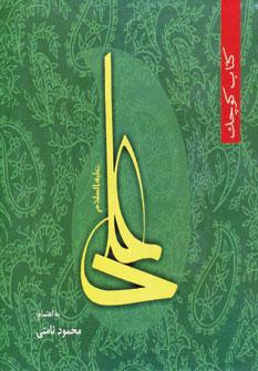کتاب کتاب کوچک علی (ع)