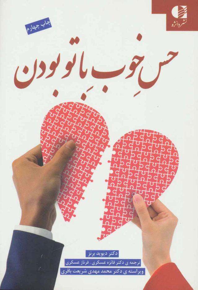 کتاب حس خوب با تو بودن