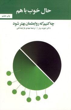 حال خوب با هم