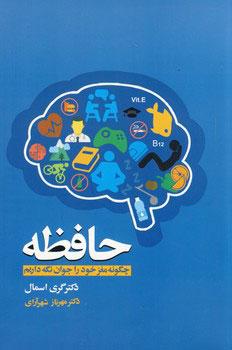 کتاب حافظه