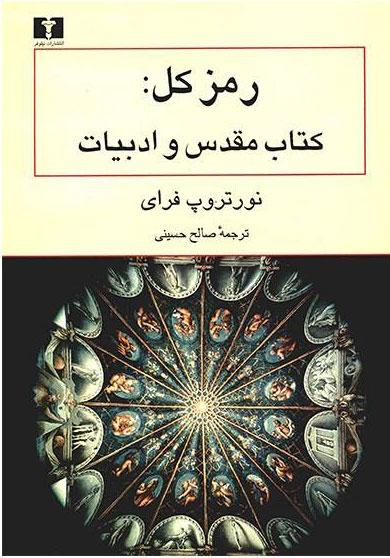کتاب رمز کل