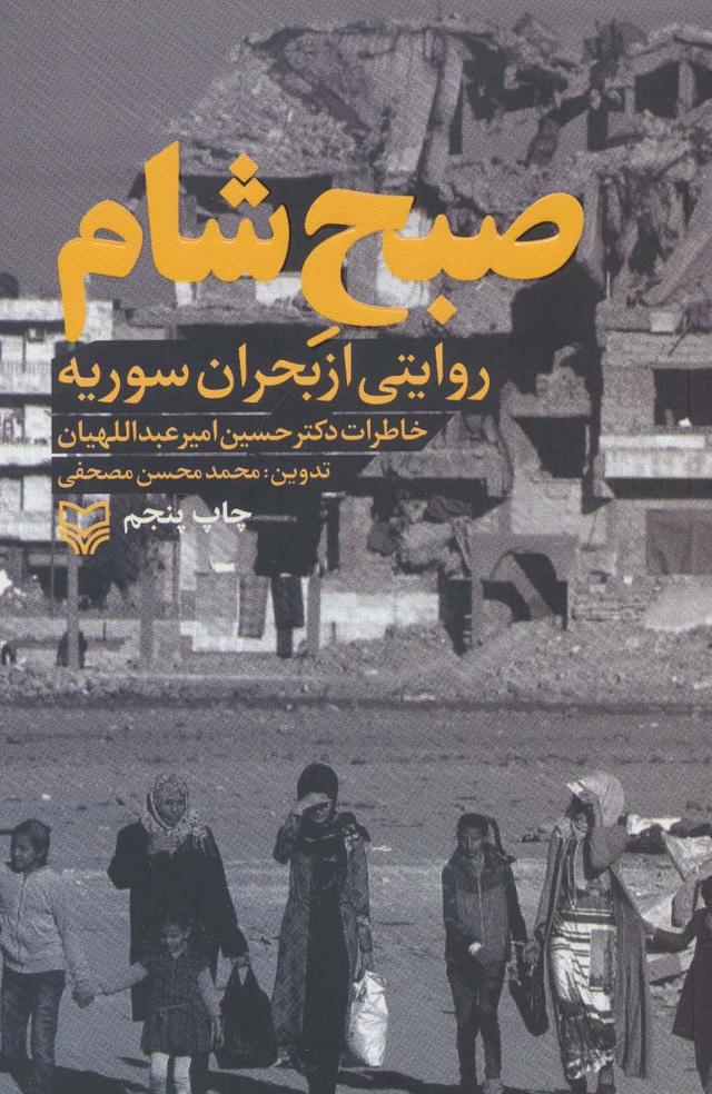 کتاب صبح شام