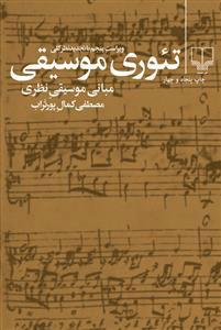 کتاب تئوری موسیقی