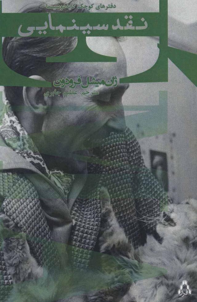 کتاب نقد سینمایی