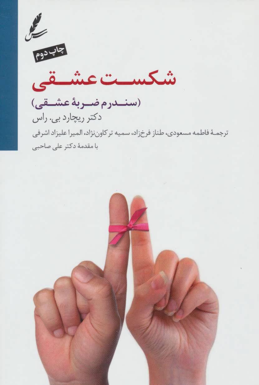 کتاب شکست عشقی