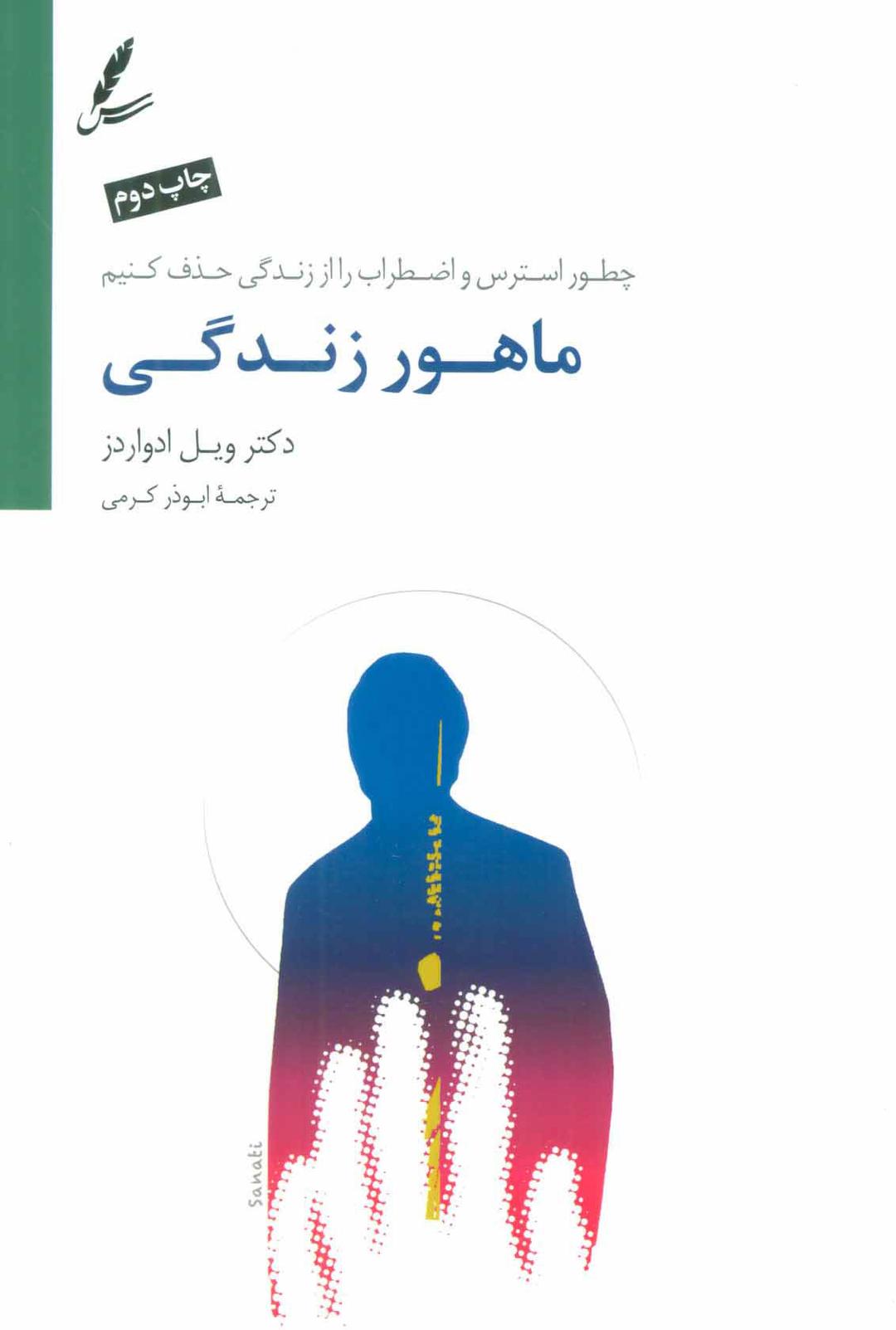 کتاب ماهور زندگی