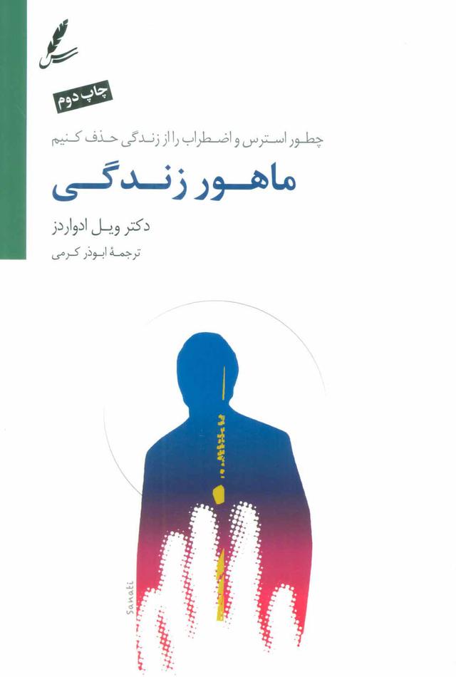کتاب ماهور زندگی