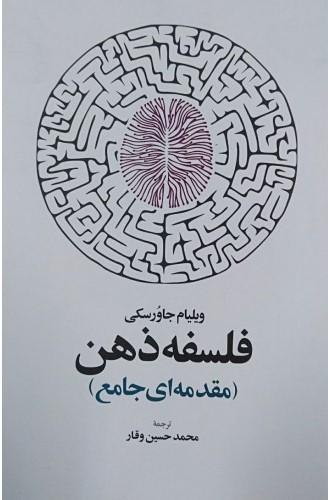 کتاب فلسفه ذهن