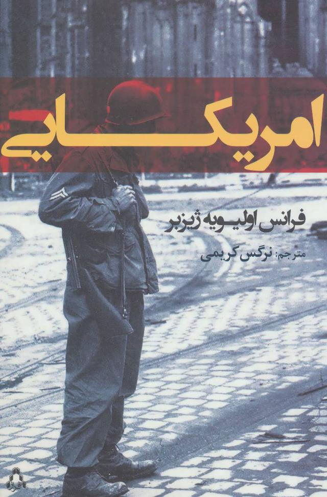 کتاب امریکایی