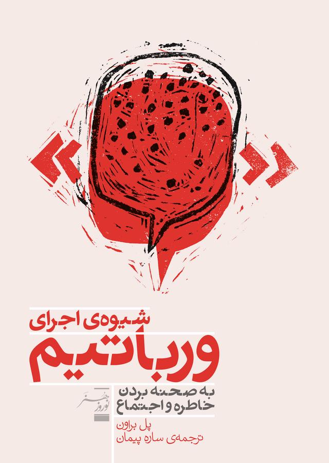 کتاب شیوه اجرای ورباتیم