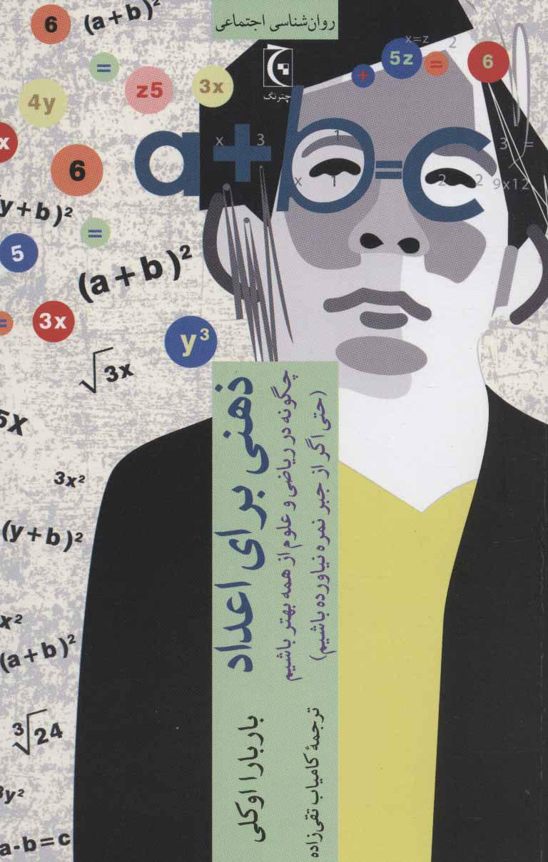 کتاب ذهنی برای اعداد
