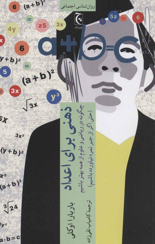 کتاب ذهنی برای اعداد