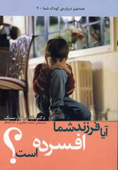 کتاب آیا فرزند شما افسرده است؟