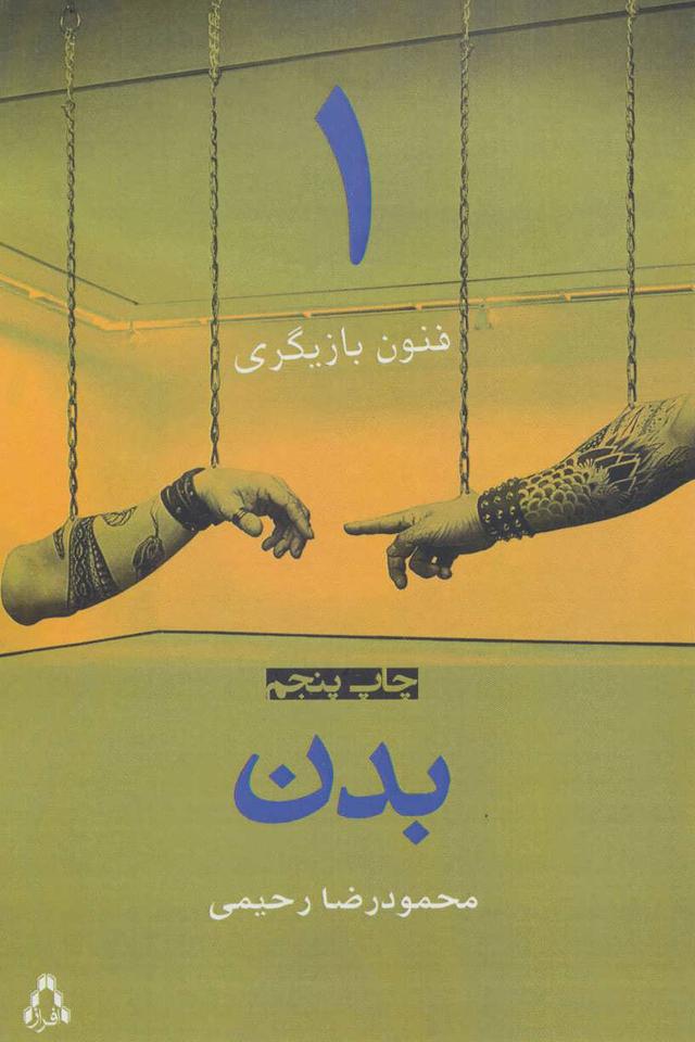 کتاب بدن