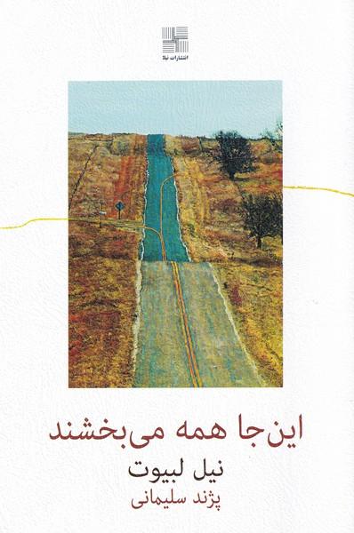 این جا همه می بخشند