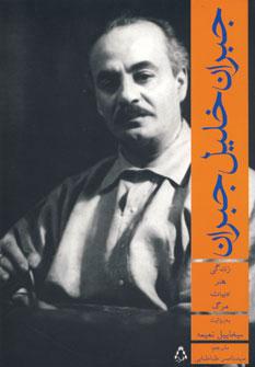کتاب جبران خلیل جبران