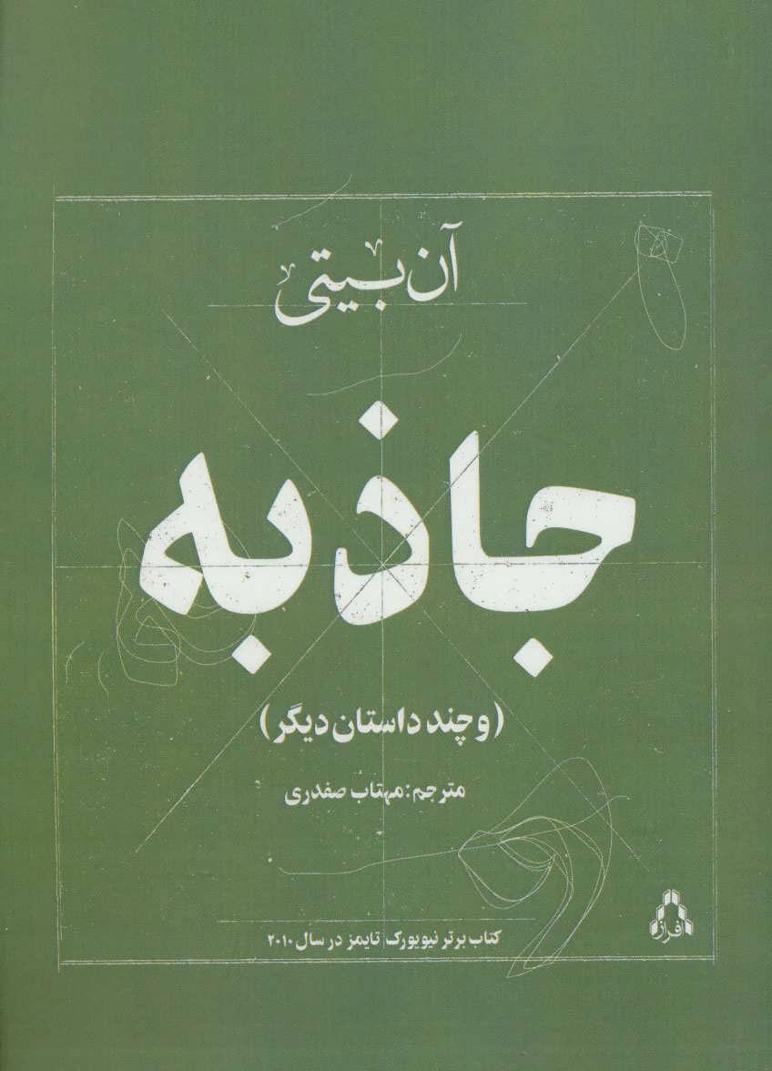 کتاب جاذبه