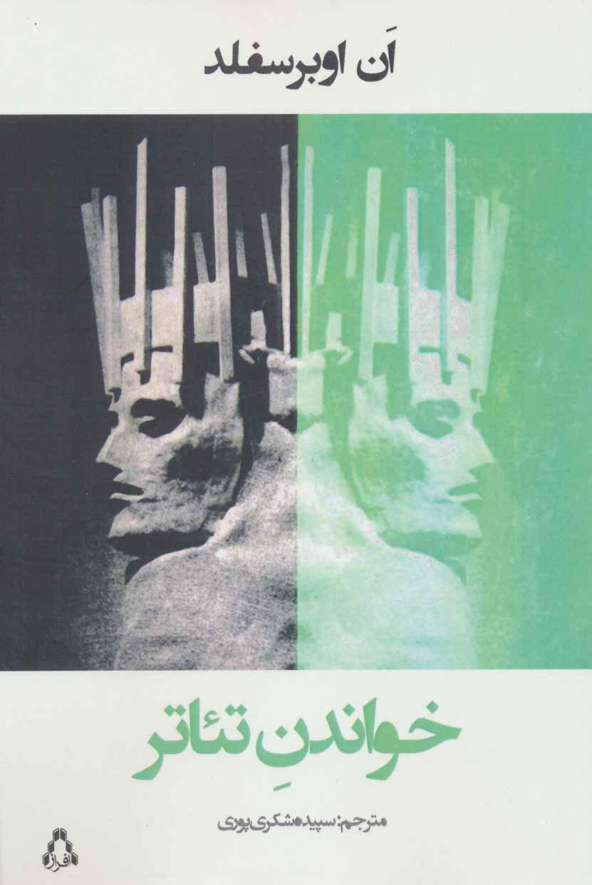 کتاب خواندن تئاتر