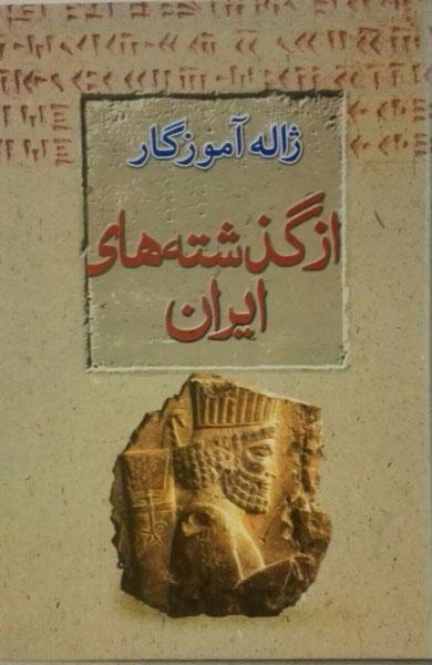 کتاب از گذشته های ایران