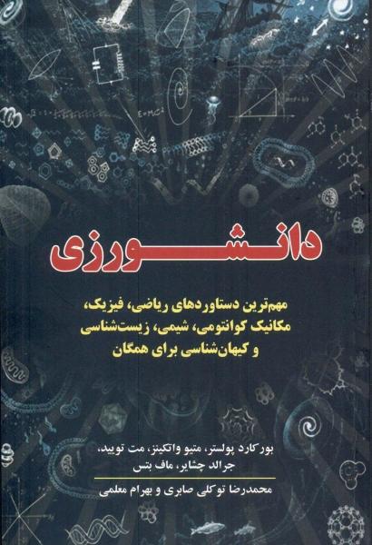 کتاب دانشورزی