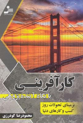 کتاب کارآفرینی