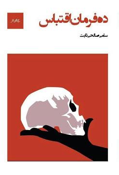 کتاب ده فرمان اقتباس