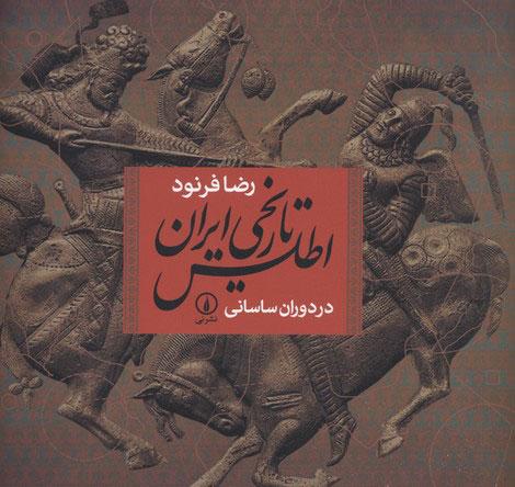 کتاب اطلس تاریخی ایران در دوران ساسانی