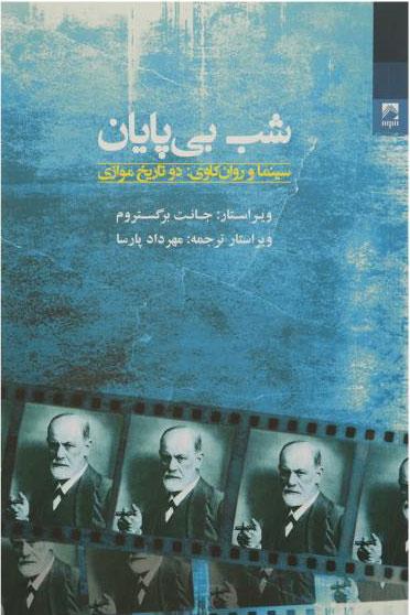 کتاب شب بی پایان
