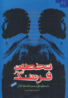 کتاب شخصیت در فرهنگ