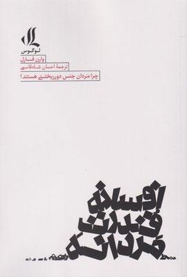 کتاب افسانه قدرت مردانه