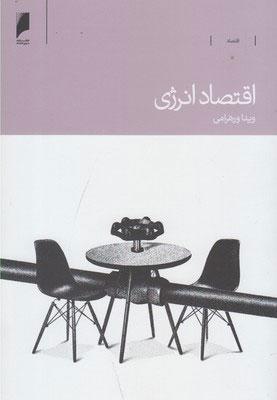 کتاب اقتصاد انرژی